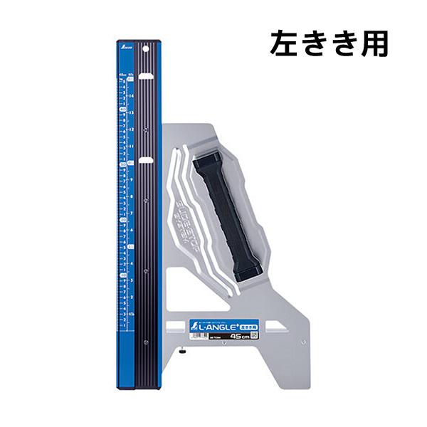 シンワ測定 丸ノコガイド定規 エルアングル Plus 45cm 併用目盛 左きき用 73344 | シンワ（工具）