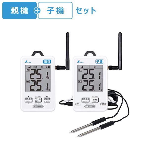 シンワ測定 ワイヤレス温度計 最高・最低 防水型 簡単接続 セット 73458 | シンワ（工具）