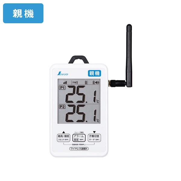 シンワ測定 ワイヤレス温度計 親機 防水型 簡単接続 73460 | シンワ（工具）