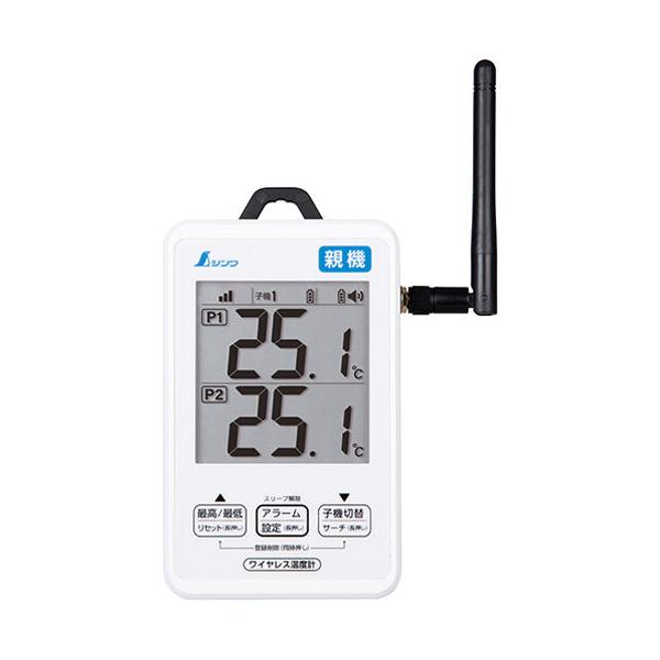 シンワ測定 ワイヤレス温度計 親機 防水型 簡単接続 73460 | シンワ（工具） | 01