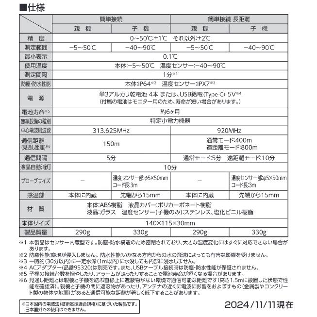 シンワ測定 ワイヤレス温度計 親機 防水型 簡単接続 73460 | シンワ（工具） | 05
