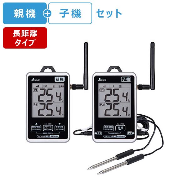 シンワ測定 ワイヤレス温度計 最高・最低 防水型 簡単接続 長距離タイプ セット 73461 | シンワ（工具）