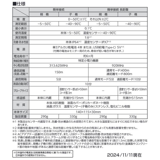 シンワ測定 ワイヤレス温度計 親機 防水型 簡単接続 長距離タイプ 73463 | シンワ（工具） | 05