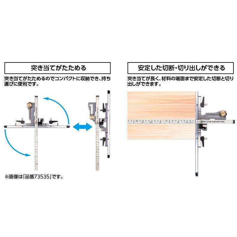 シンワ測定 丸ノコガイド定規 たためるTスライド スリムシフト 60cm ロング突き当て 73597 |  | 01