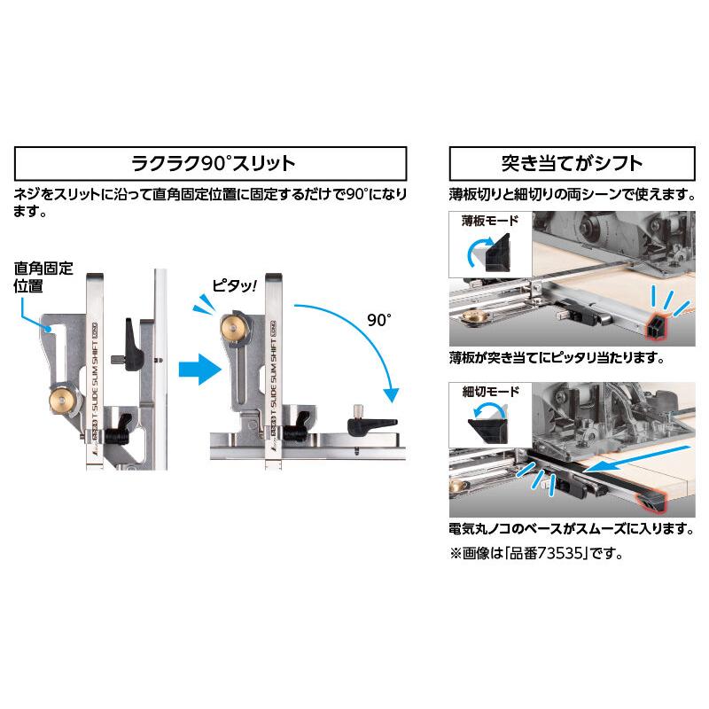 シンワ測定 丸ノコガイド定規 たためるTスライド スリムシフト 60cm ロング突き当て 73597 |  | 02