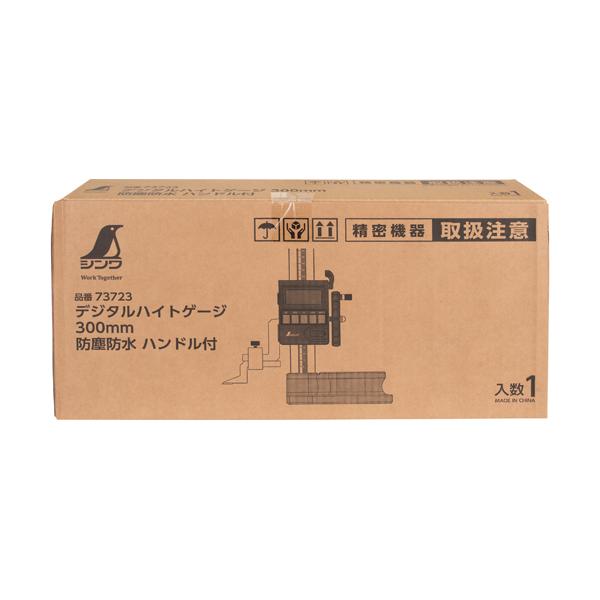 シンワ測定 デジタルハイトゲージ 300mm 防じん防水 ハンドル付 73723 | シンワ（工具） | 05