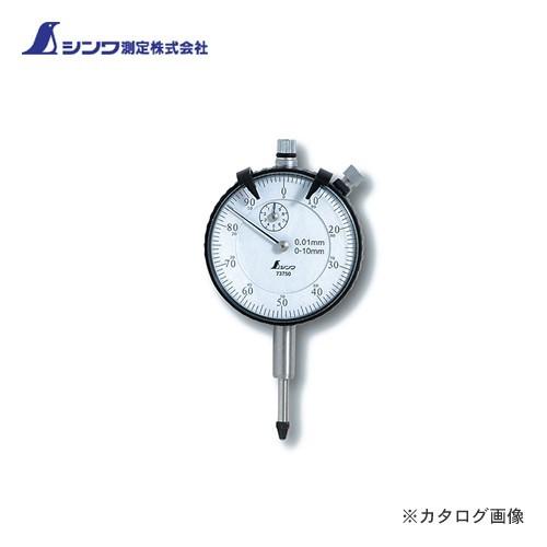 シンワ測定 ダイヤルゲージ 標準型0.01cm/10cm 73750 | 