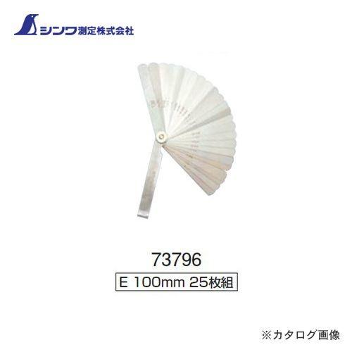 シンワ測定 シックネスゲージ E100cm 25枚組 73796 | 