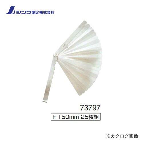 (メール便可)シンワ測定 シックネスゲージ F150cm 25枚組 73797 | 
