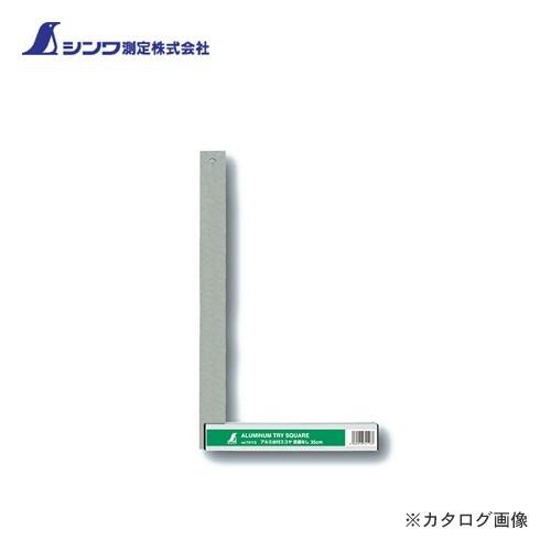 シンワ測定 アルミ台付スコヤ35cm 目盛なし 74113 | 