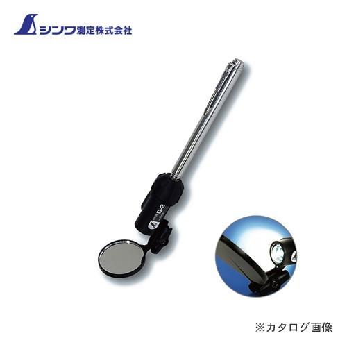 シンワ測定 点検鏡 D-2丸型 直径36mm ライト付 74156 | 