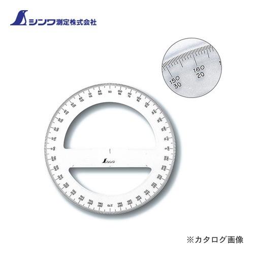 シンワ測定 分度器 アクリル製360° 15cm 全円 74926 | 