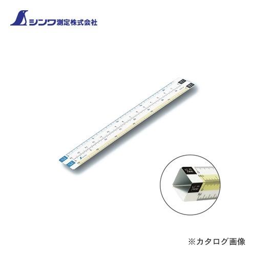 シンワ測定 折りたたみ縮尺スケール 8面15cm 75745 | 