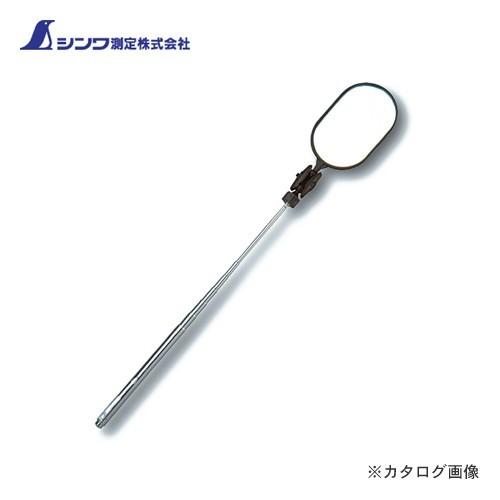 シンワ測定 点検鏡 A-3楕円型 50×80mm 75756 | 