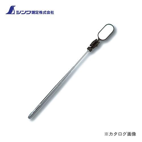 シンワ測定 点検鏡 A-4楕円型 25×50mm 75757 | 