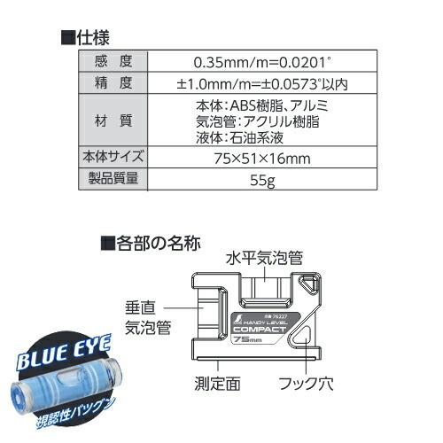シンワ測定 ハンディレベル コンパクト 75mm 76227 |  | 02