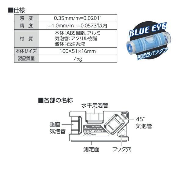 シンワ測定 ハンディレベル コンパクト 100mm 76230 |  | 02