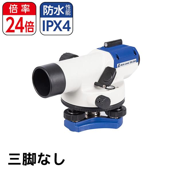 シンワ測定 オートレベル SA-24A 三脚なし 76652 | シンワ（工具）