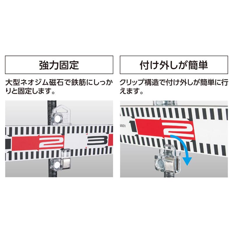 鉄筋マグネット 標尺 ロッドテープ用 2個入 標尺 ロッドテープ 鉄筋 固定 クリップ構造 付け外し簡単 76820 シンワ測定 | シンワ（工具） | 01