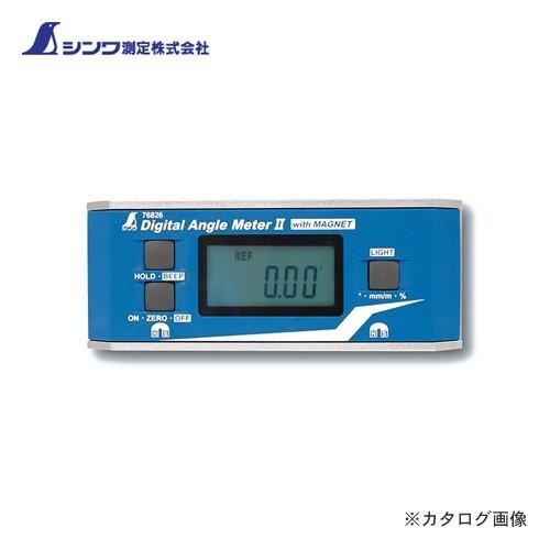 デジタルアングルメーター Ⅱ 防塵防水 マグネット付 シンワ測定 デジタルアングルメーター2防塵防水マグネット付