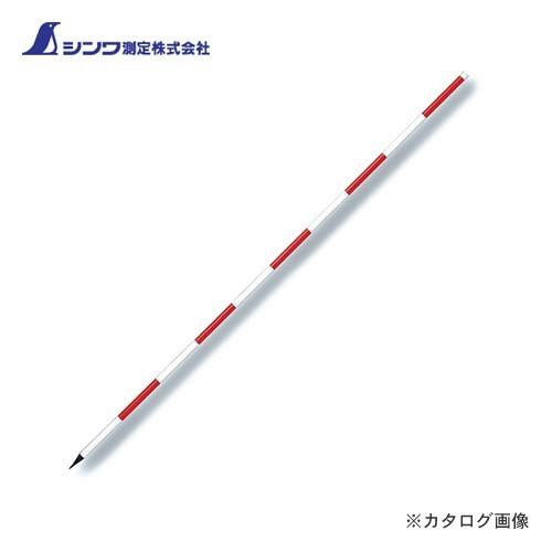 kamesan出品 個別送料2000円 直送品 シンワ測定 ポール 木製 2m 76984 : プラスワン