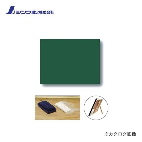 シンワ測定 黒板 木製 AS 30×45cm無地 77031 | 