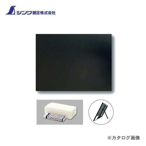 シンワ測定 黒板 木製 耐水 TA 45×60cm 無地 77061 | 