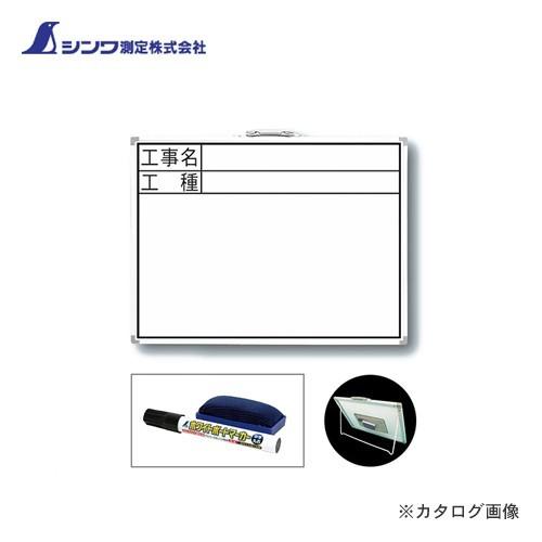 シンワ測定 ホワイトボード CW 45×60cm 「工事名・工種」 横 77331 | 