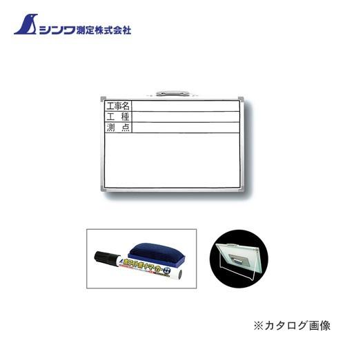 シンワ測定 ホワイトボード DSW 30×45cm 「工事名・工種・測点」 横 77367 | 