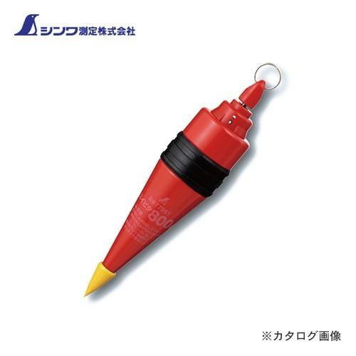 シンワ測定 下げ振り錘 静止機構付 スイピタ800g 77951 | 