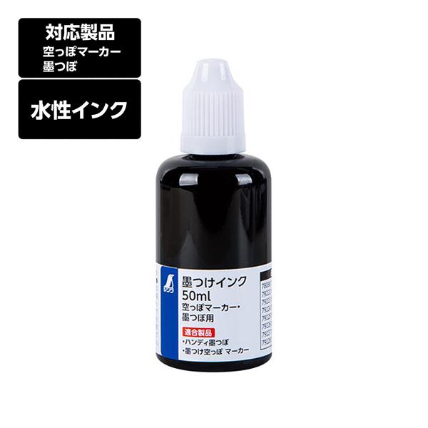 シンワ測定 墨つけインク 50ml 空っぽマーカー・墨つぼ用 ブラック 78088 | シンワ（工具）