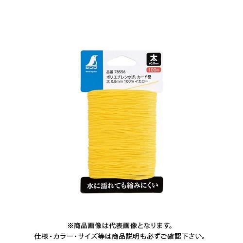 シンワ測定 ポリエチレン水糸 カード巻 太0．8mm 100mイエロー 78556 | 