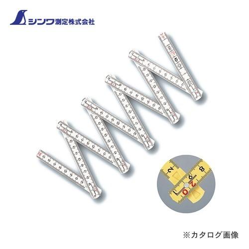 シンワ測定 ファイバー折尺 10折 1mcm表示 78606 | 