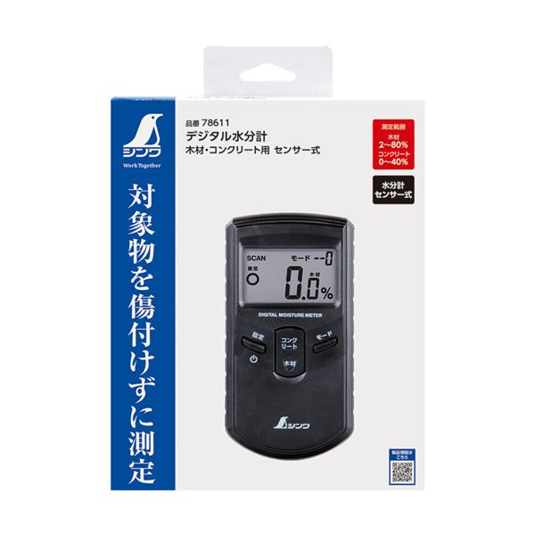シンワ測定 デジタル水分計 木材・コンクリート用 センサー式 78611 | シンワ（工具） | 06