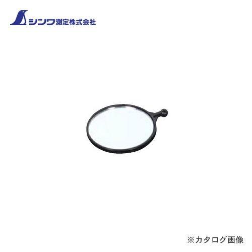 シンワ測定 部品 鏡 枠付点検鏡A-2・D-2兼用 78946 | 