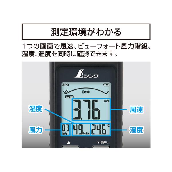 デジタル風速計 最高・最低 ベーン式 シンワ測定 79003 | シンワ（工具） | 05