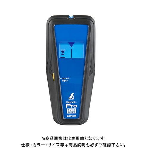シンワ測定 下地センサー pro 中心・深部・電線探知 79155 | 