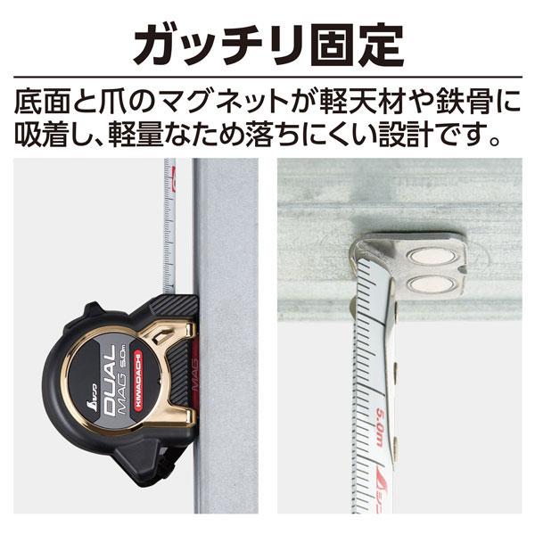 シンワ測定 コンベックス デュアルマグ 極立 マグネット爪 JIS 25-5.0m 81111 | シンワ（工具） | 04