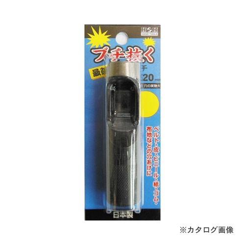 三共 H&H ブチ抜く 最強 皮ポンチ 20mm | 三共コーポレーション