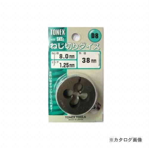 (メール便可)三共 TONEX ダイス(25mm) M2×0.4 | 