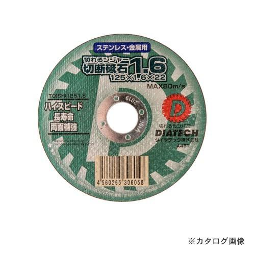 ダイヤテック DIATECH 切れるンジャー 切断砥石 TOISHI 125×1.6 10枚 | 