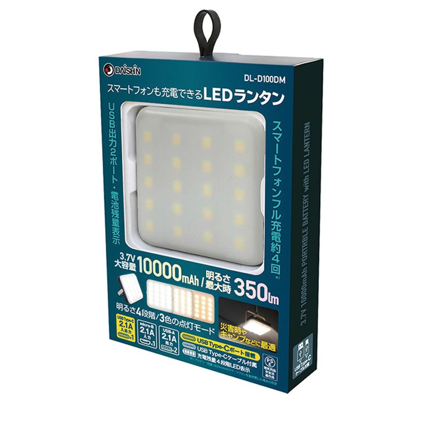 スマートフォンも充電できるLEDランタン 明るさ4段階 3色点灯モード 大進 DL-D100DM |  | 12