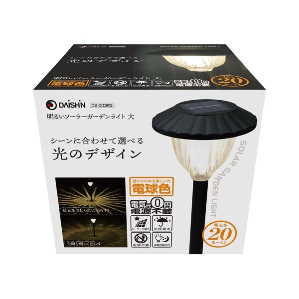 明るいソーラーガーデンライト 大 電球色 大進 DS-003R3 |  | 06