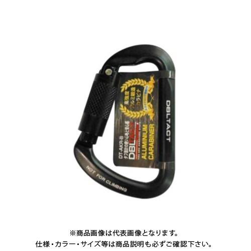 三共 DBLTACT アルミ鍛造ロックカラビナ ブラック DT-AKR-B | 三共コーポレーション