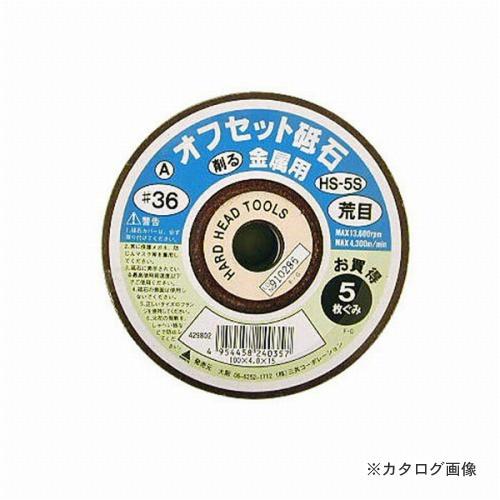 三共 三共コーポレーション オフセット5枚組(36A) HS-5S | 三共コーポレーション