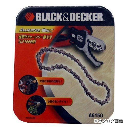 ブラックアンドデッカー BLACK＆DECKER LP1000用チェンソー替刃 A6150 589200 | ブラック＆デッカー