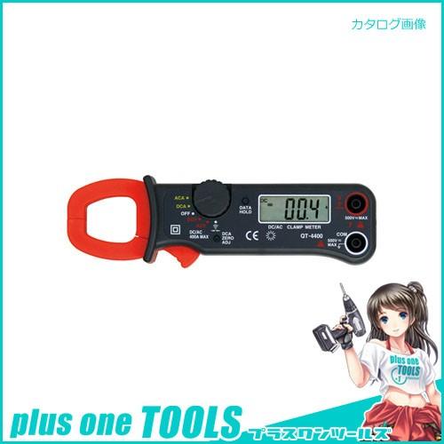 MT マザーツール QT-4400 交流/直流デジタルクランプメーター