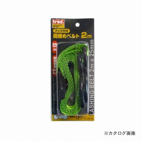 三共 TRAD 荷締めベルト フック付き TB-2F | 三共コーポレーション