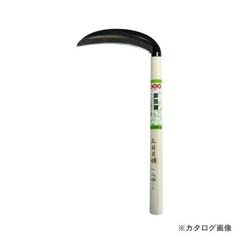 花の友 #933 全鋼園芸鎌 180mm | 