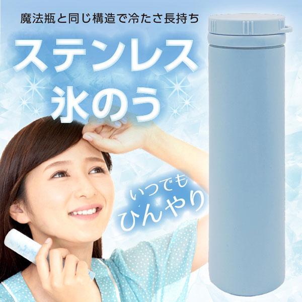 プロモート PROMOTE ステンレス氷のう ブルー ST01-BL | 